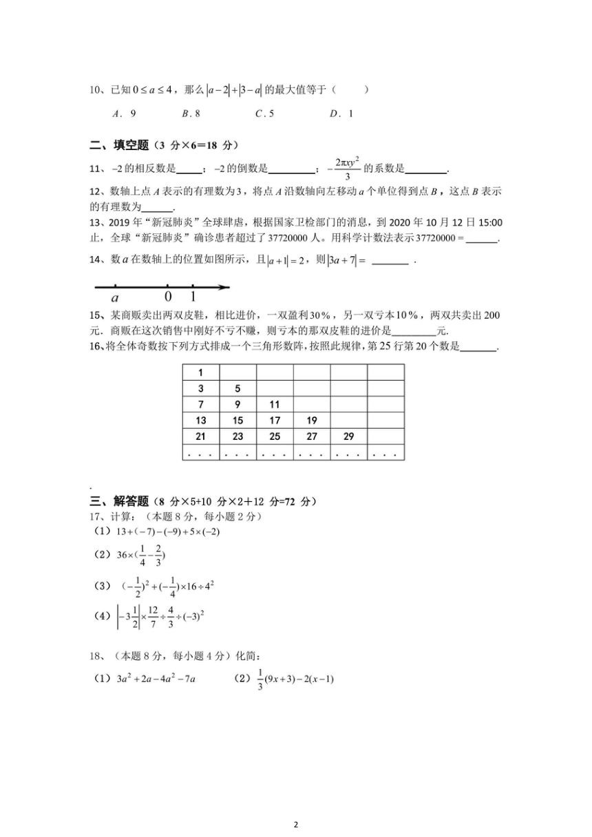 湖北省武汉市江夏区20202021学年度第一学期期中考试七年级数学试卷