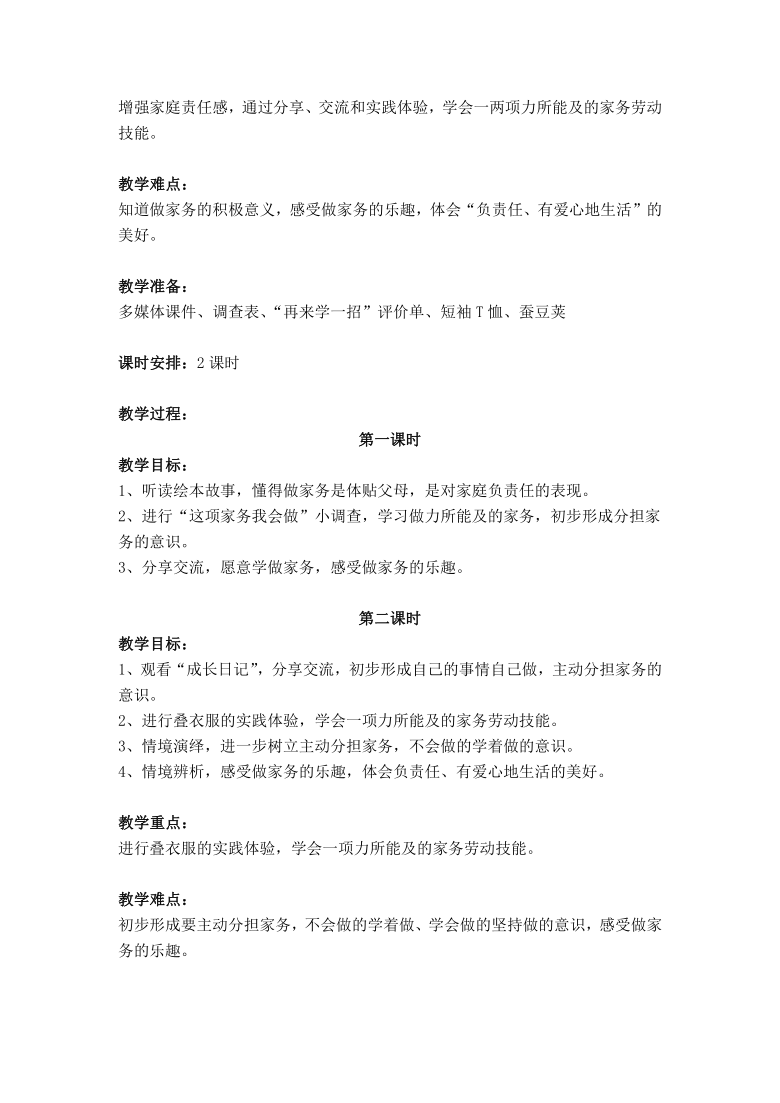 一年级下册道德与法治教案12干点家务活部编版2课时