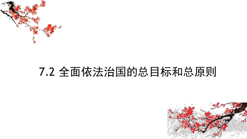 课件新教材20202021学年高一政治统编版必修三共19张ppt2个内嵌视频