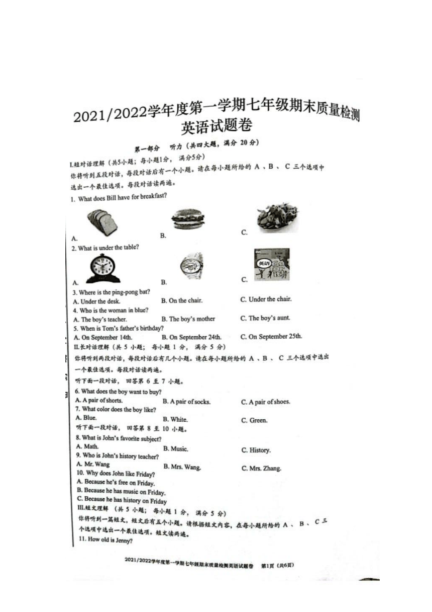 市20212022学年七年级上学期期末考试英语试题图片版含答案和听力原文