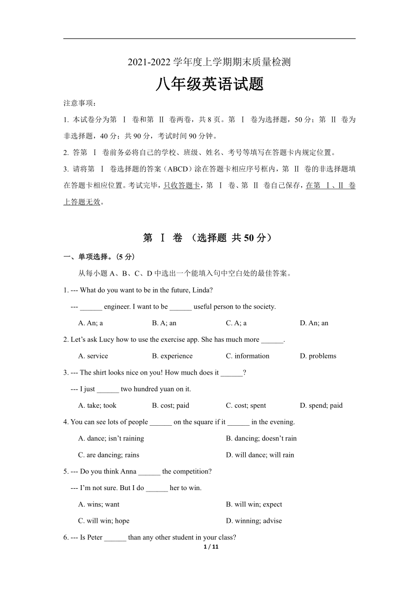 山东省日照市岚山区20212022学年八年级上学期期末考试英语试题word版