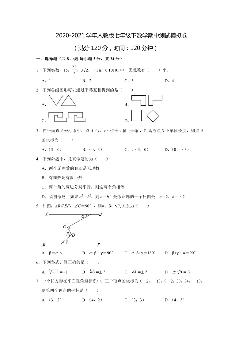 20202021学年七年级数学人教版下册期中测试模拟卷word版无答案