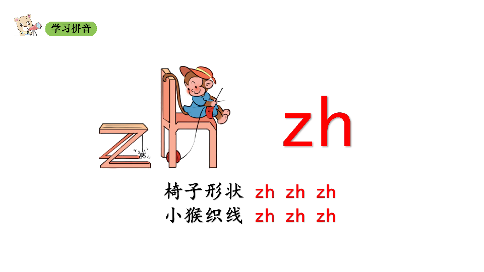 8zhchshr课件26张ppt