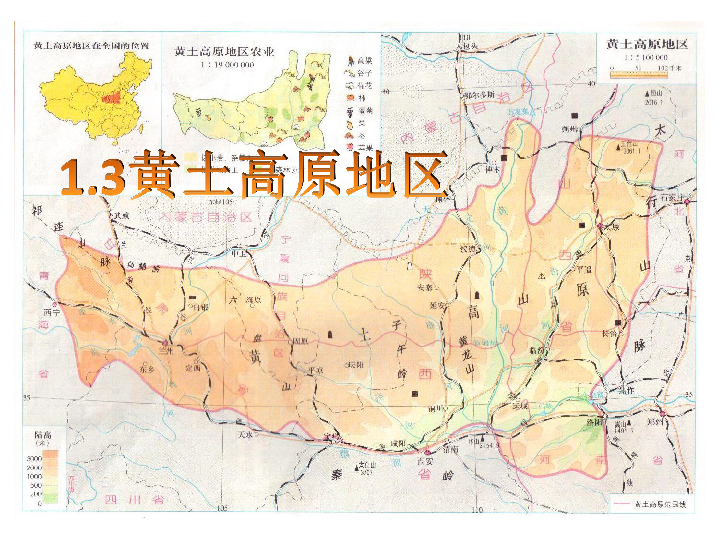 主要分布的省级行政区山西陕西宁夏甘肃河南青海哪一幅图片是黄土高原