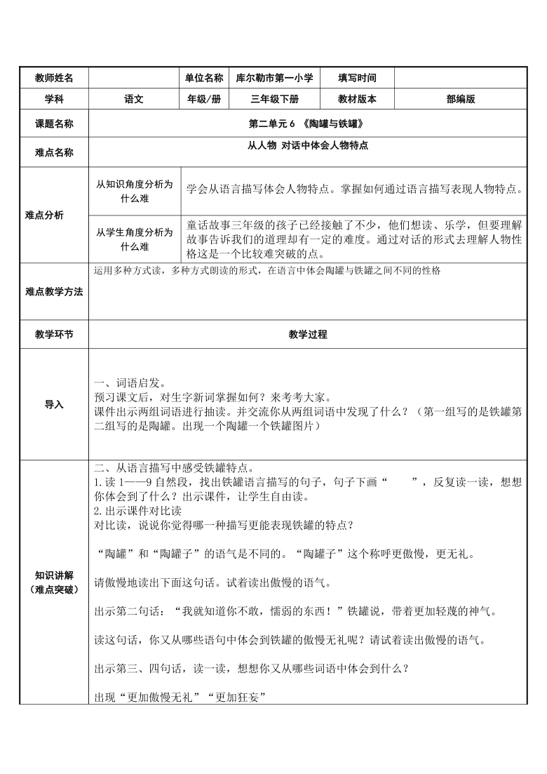 《陶罐与铁罐》难点名称从