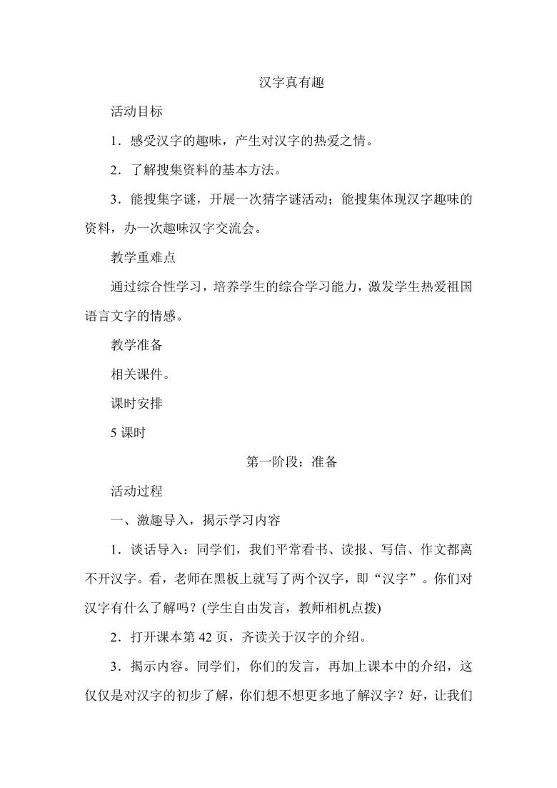 统编版语文五年级下册第三单元综合性学习遨游汉字王国汉字真有趣教案