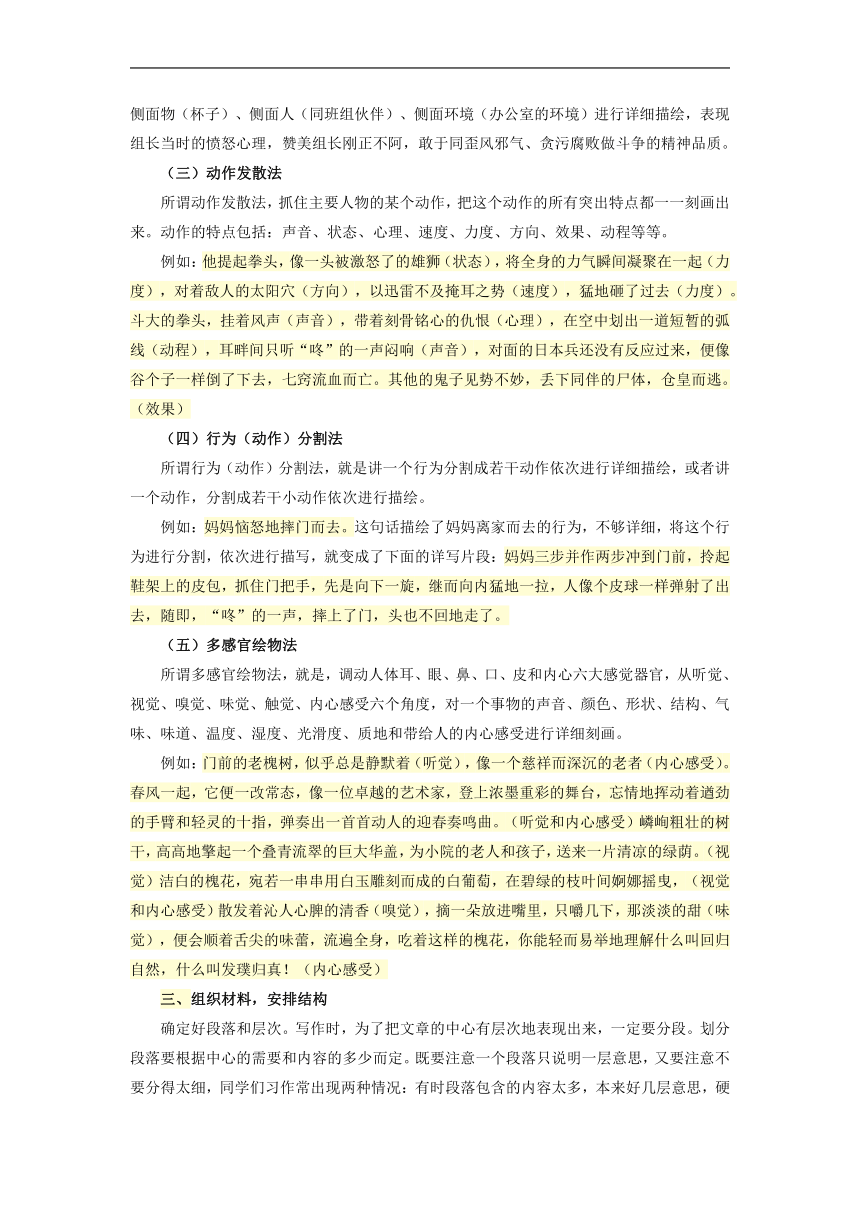 初中作文写作指导：详写与略写处理的原则和技巧 21世纪教育网 二一教育