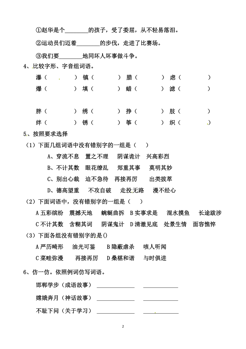 2022年小升初词语专项训练检测试卷二含答案