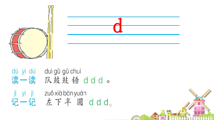 部编版一年级上册(2016部编)汉语拼音4 d t n l 课件