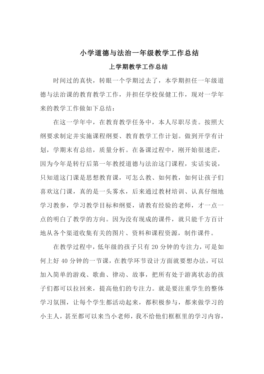 2022年小学道德与法治一年级第一二学期教学工作总结