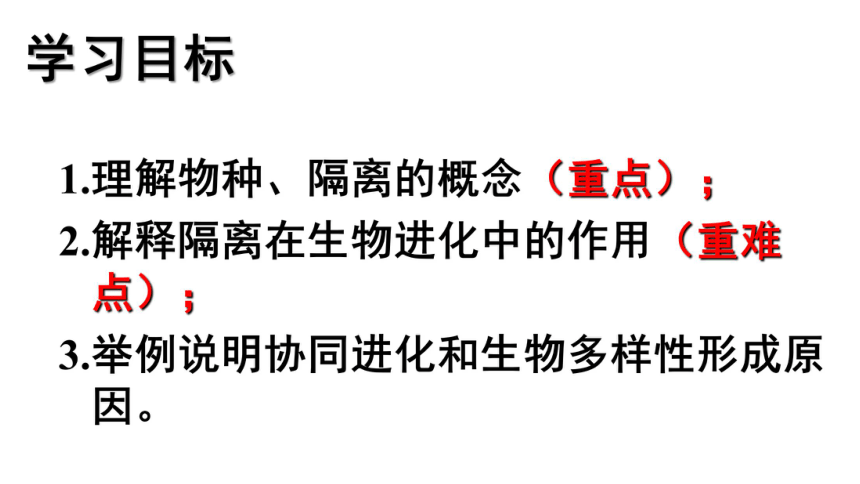 谢谢课堂练习基因生殖生殖地理地理隔离生殖隔离必要条件5.