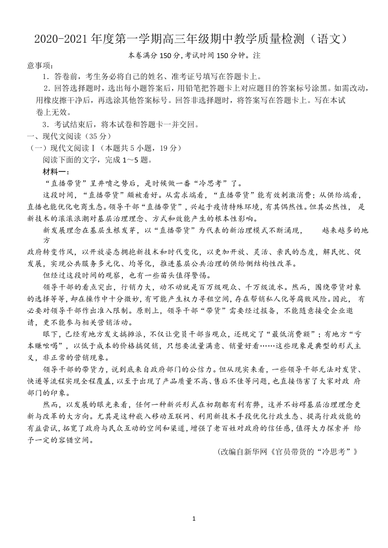 江苏省镇江市七校2021届高三上期中教学质量检测语文试卷含答案