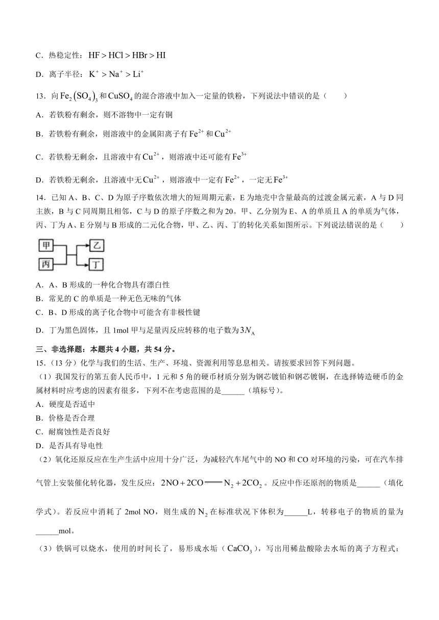 湖南省名校联盟20212022学年高一上学期期末教学质量检测化学试题word