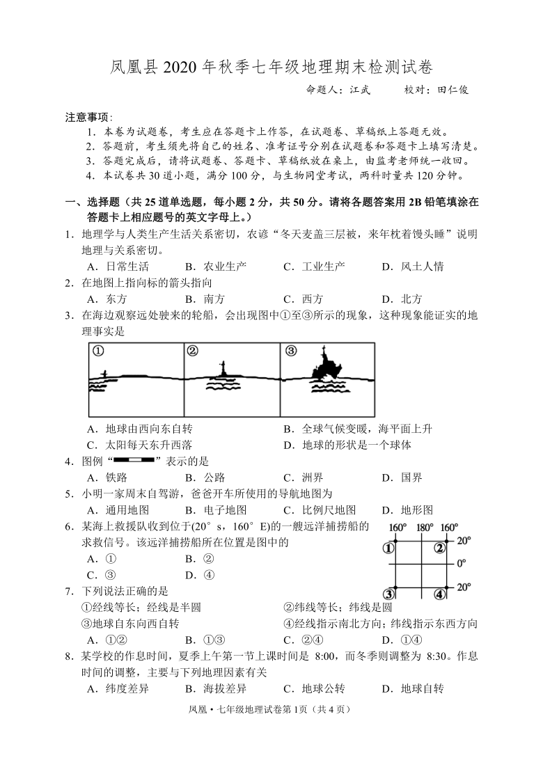 湖南省湘西州凤凰县20202021学年第一学期七年级地理期末检测试卷word