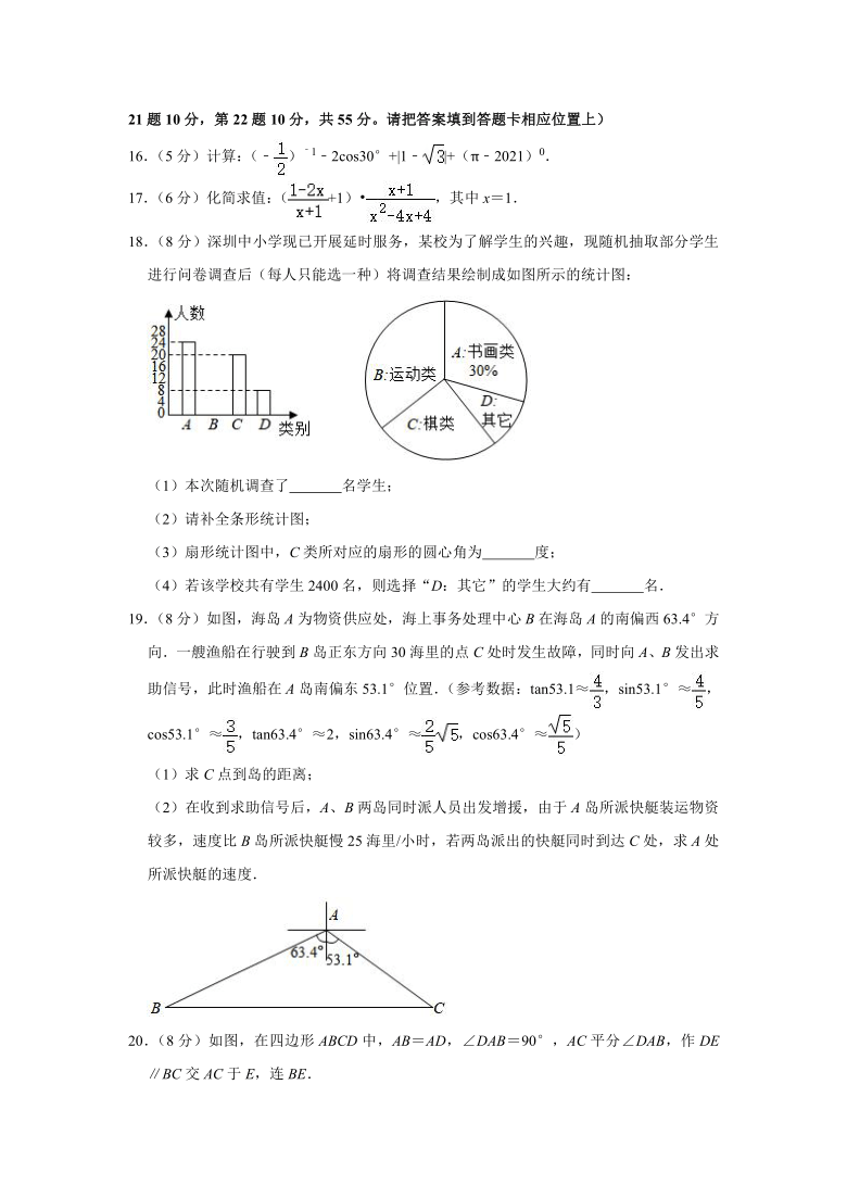 2021年广东省深圳市宝安区中考数学二模试卷word版含解析