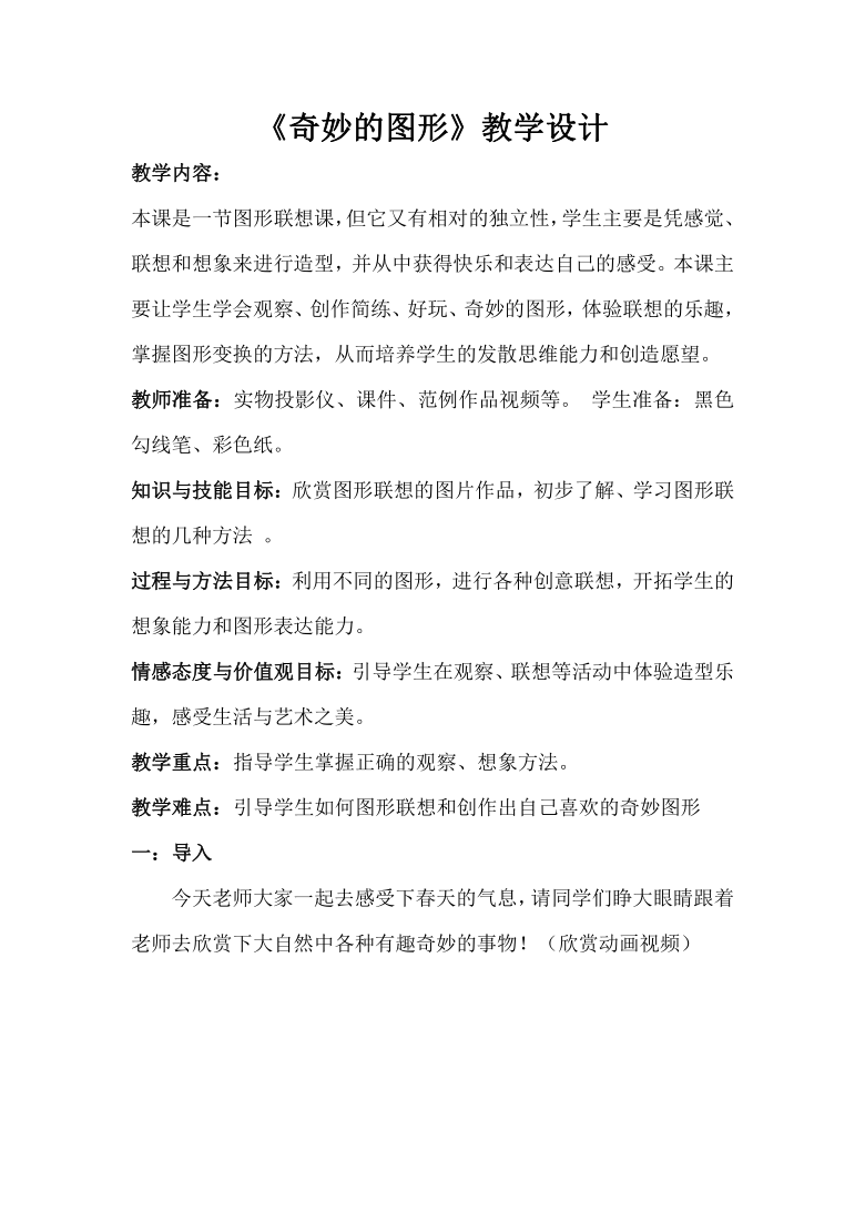 赣美版 四年级下册美术 第16课 奇妙的图形 教案