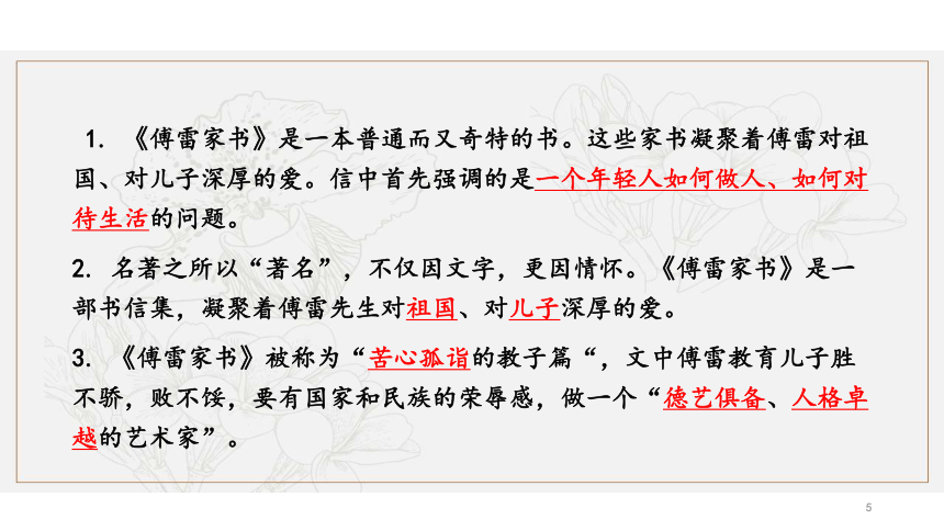 部编版八年级下册第三单元名著导读傅雷家书课件共31张ppt