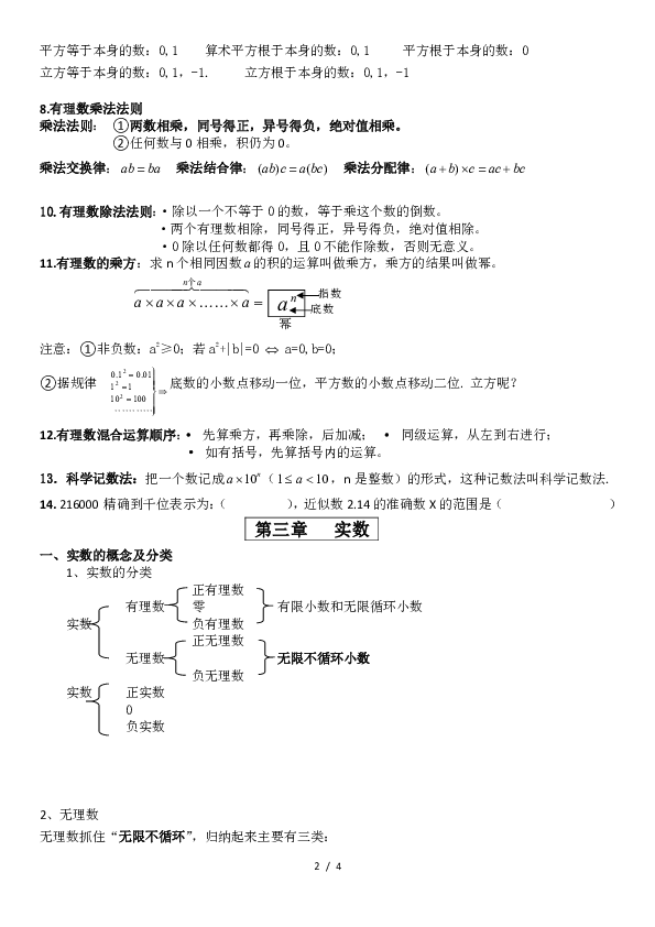 浙教新版初中数学七年级上知识点总结