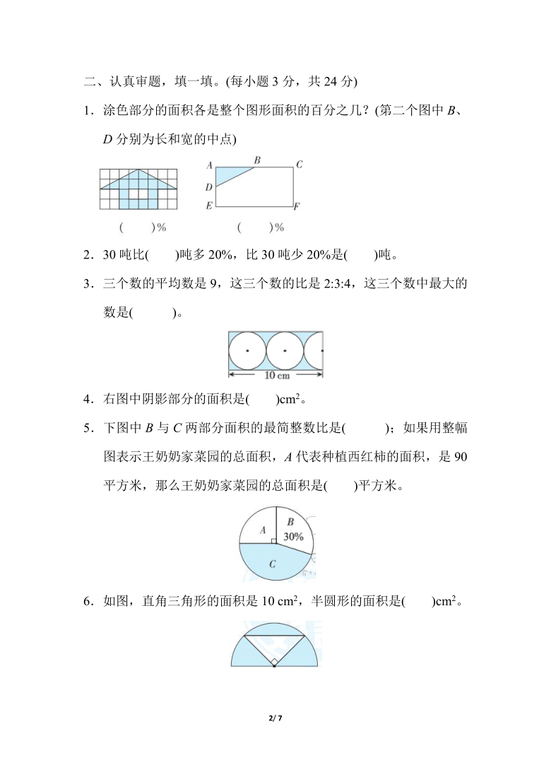 人教版六年级数学上册期末专项3常见难题抢分卷含答案