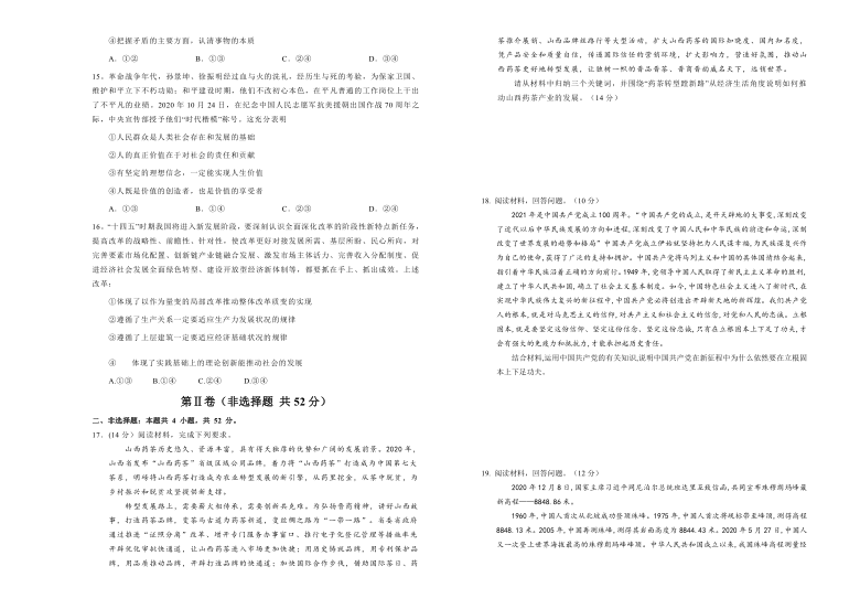 湖南省2021届高三下学期4月新高考三轮冲刺模拟预测政治试卷二word版