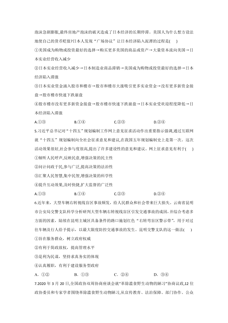 福建省2021年高考政治模拟预测卷解析版