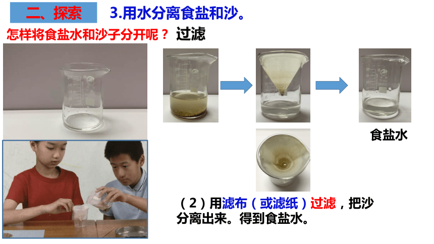 教科版2017秋三年级上册科学17混合与分离课件13张ppt课堂学习