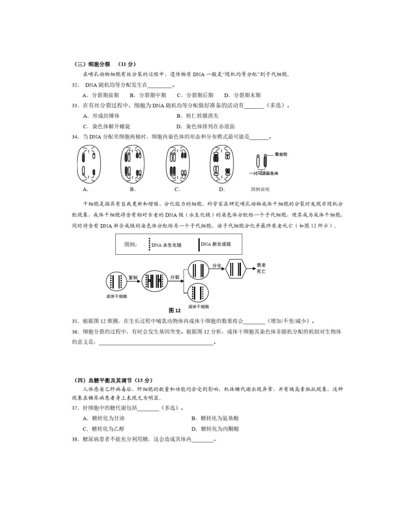 上海市虹口区2020-2021生物等级考一模试卷 图片版,有答案)