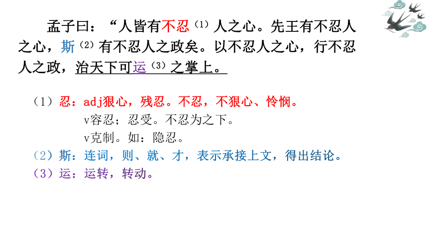 43人皆有不忍人之心课件20张ppt20212022学年统编版高中语文选择性