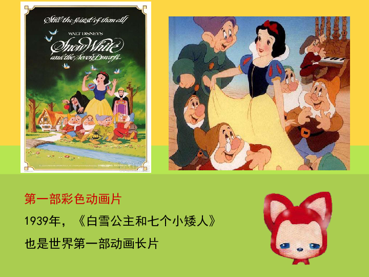 动画片的今昔        课件20张ppt.