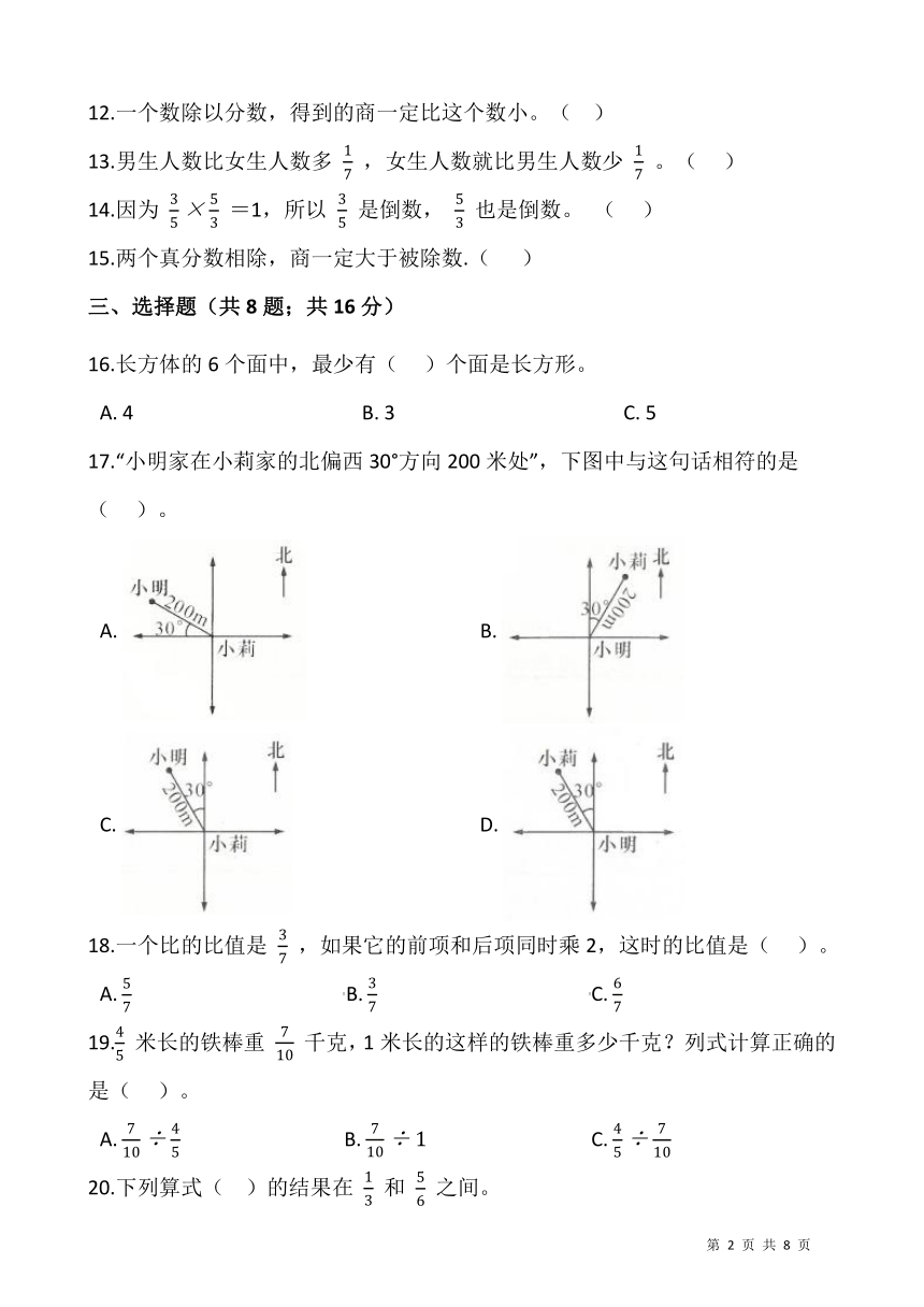 人教版20212022学年数学六年级上册期中考试卷七含答案