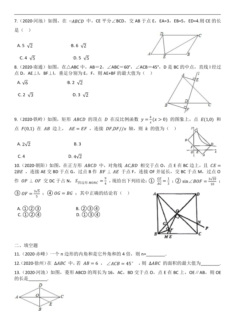 2021年人教版初中数学中考一轮复习题专题四图形的性质word版含答案