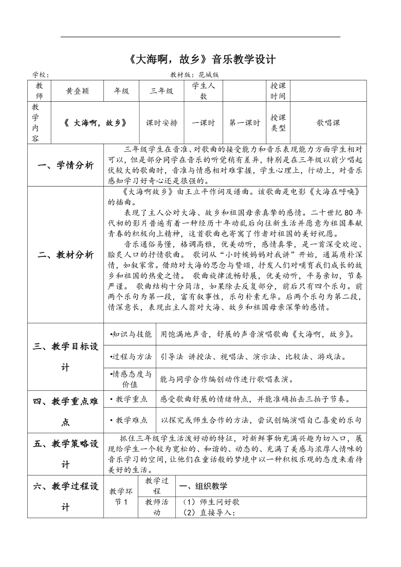 高中语文文言文教案模板范文_人民音乐出版社高中音乐教案_高中音乐教案范文