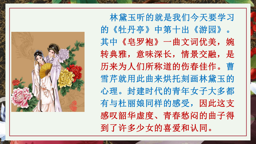新教材游园皂罗袍课件22张20202021学年高一语文部编版2019必修下册