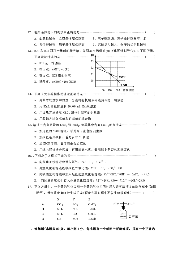 2011届上海市崇明县高三上学期期末考试化学卷