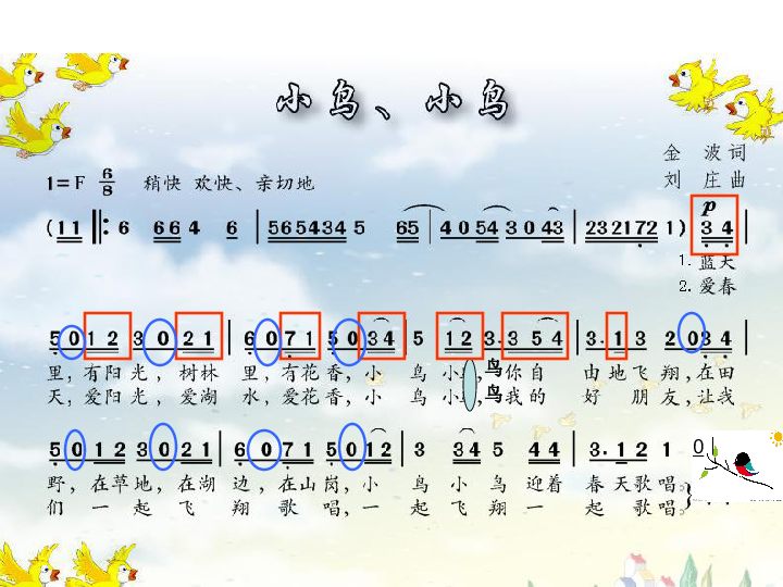 小学 音乐 花城版 五年级下册 第8课 校园歌曲 歌曲《小鸟,小鸟》全屏