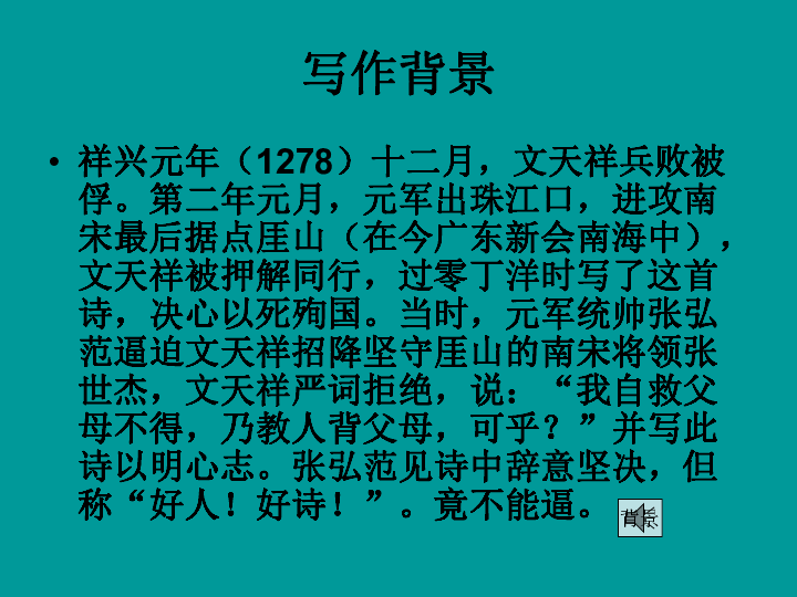 《过零丁洋》课件