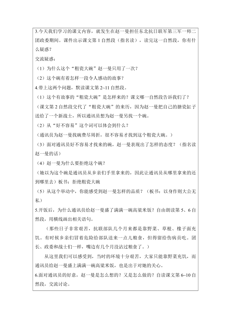 能带着问题默读课文,理解课文的主要内容,说说这个"粗瓷大碗"背后的
