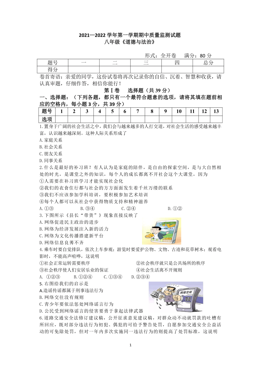 山西省吕梁市交城县20212022学年八年级上学期期中考试道德与法治试题