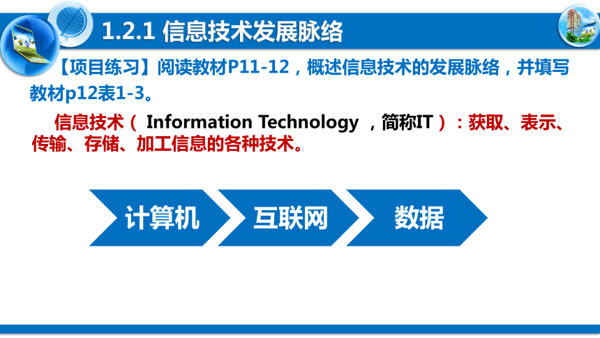 12信息技术发展脉络与趋势课件20212022年粤教版信息技术必修二18张