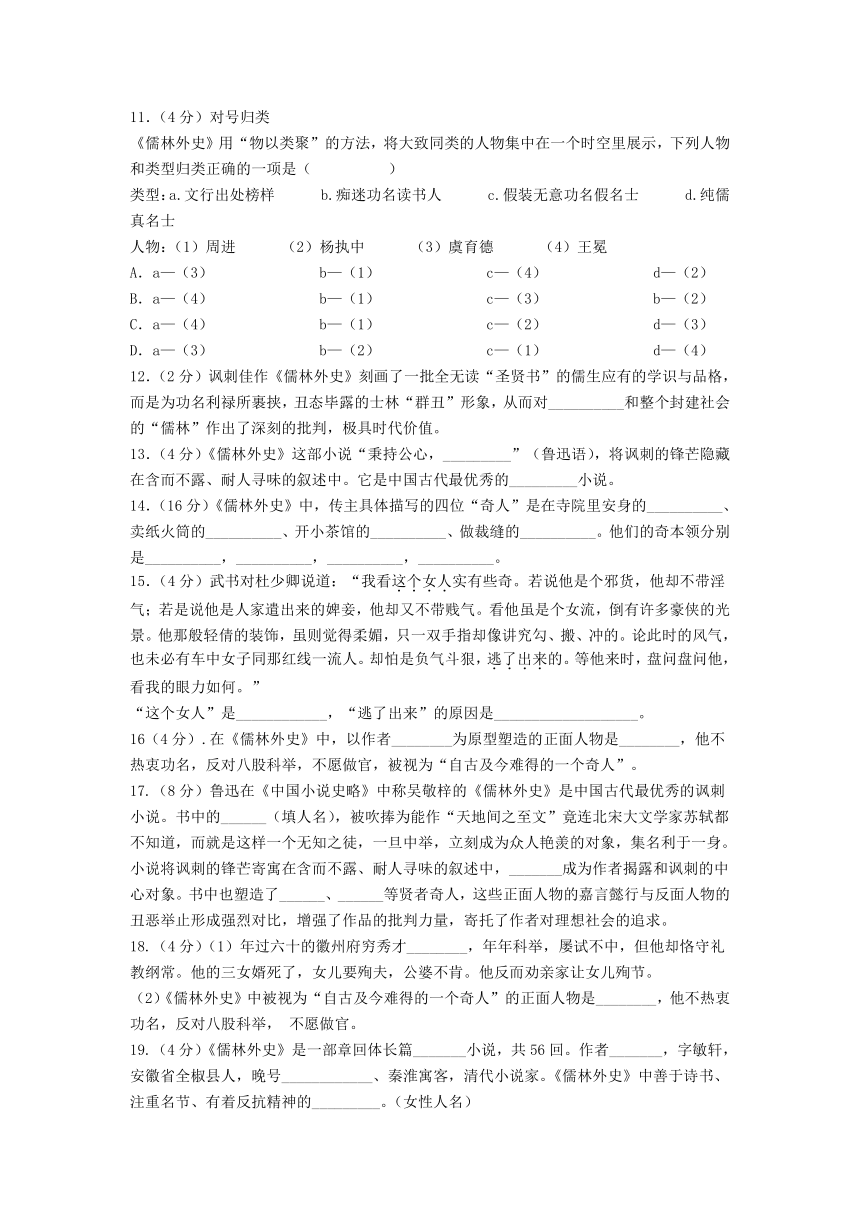 《儒林外史》练习题 2021—2022学年部编版语文九年级下册(含答案)