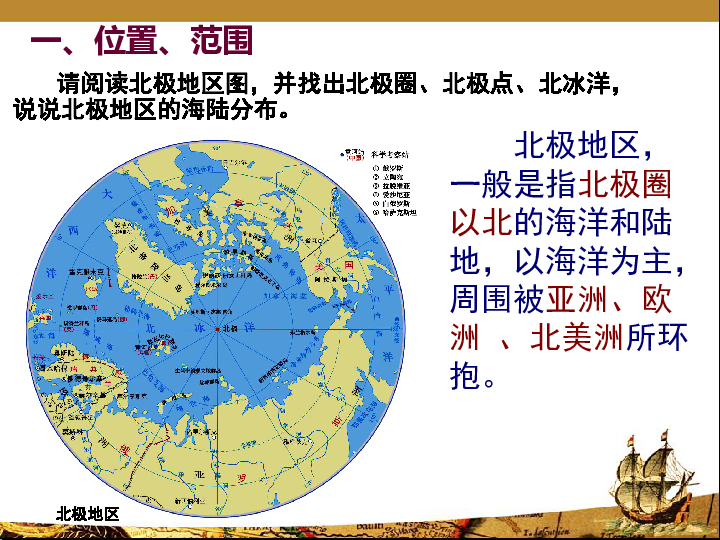 粤教地理七年级下册第11章极地地区共40张ppt