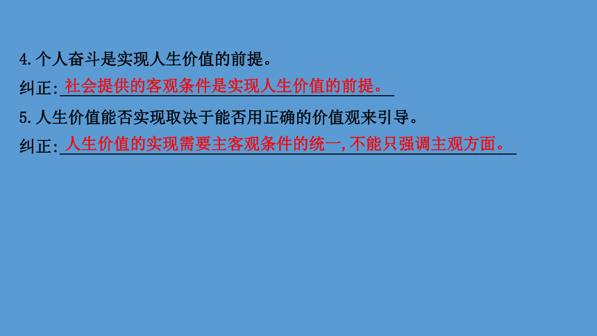 (新教材)2022版新高考政治人教版一轮复习课件:必修4