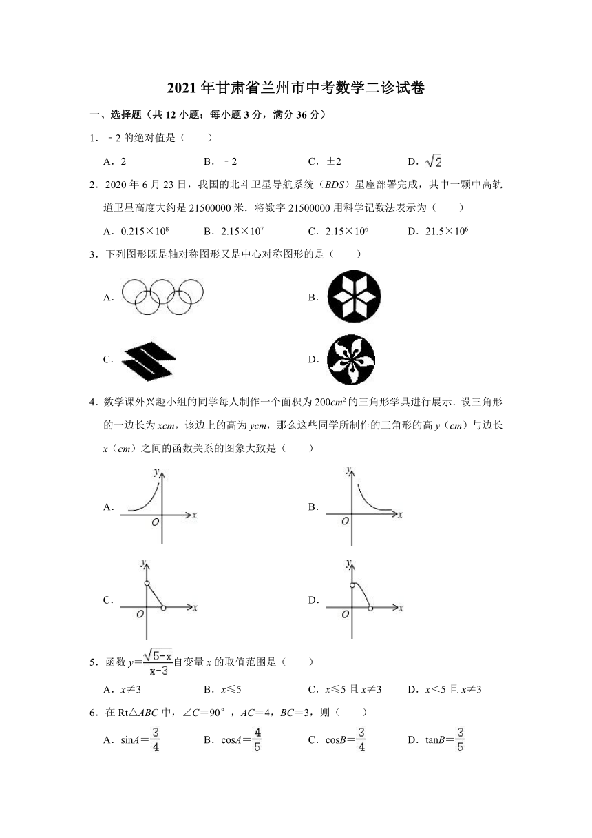 2021年甘肃省兰州市中考数学二诊试卷word版含解析