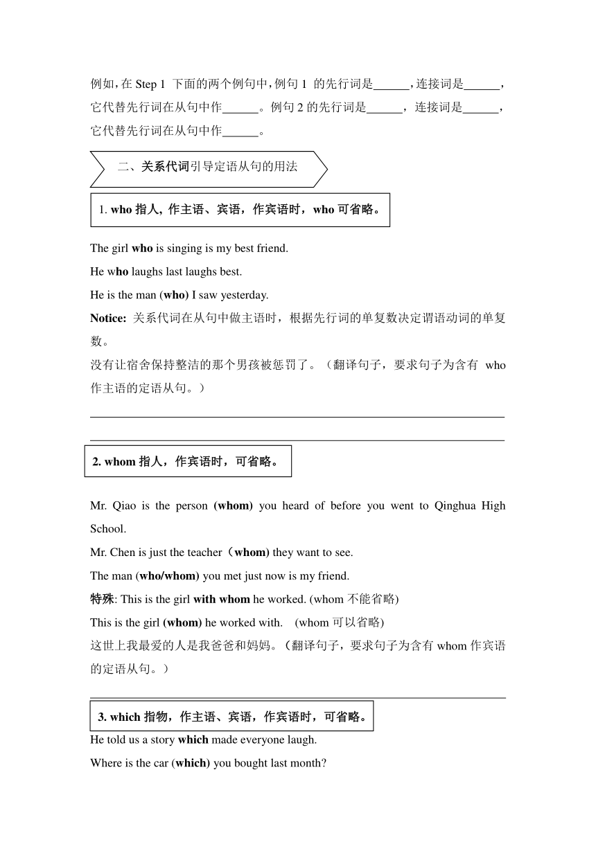 But We're Supposed To Be Friends Forever Song 外研版（2019） 必修第一册 Unit 4 Friends Forever 定语从句之关系代词讲解讲义_21世纪教育网-二一教育