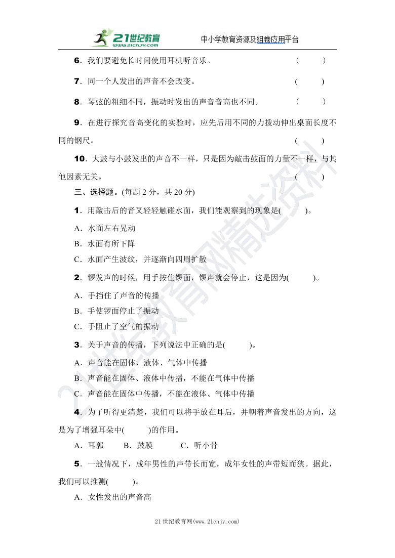 教科版2017四年级上册科学第一单元声音测试卷含答案