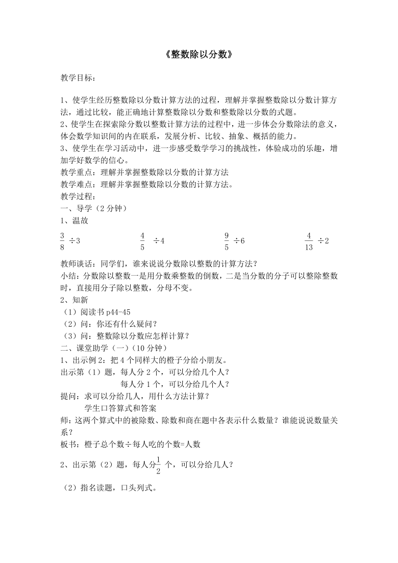 六年级上册数学教案32整数除以分数苏教版