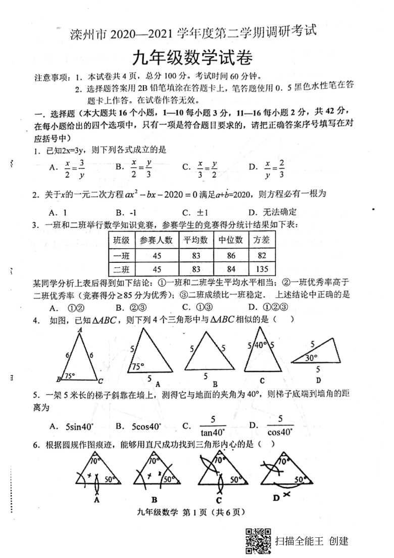 本试卷共4页,总分100分.考试时间60分钟.2.