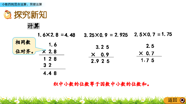 8.4 小数四则混合运算,简便运算 课件(18张ppt)