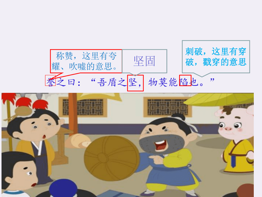 15自相矛盾课件共26张ppt