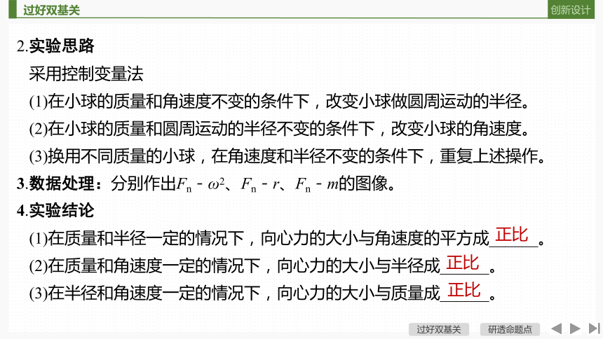 6实验六 探究向心力大小与半径,角速度和质量的关系 课件(20张ppt)